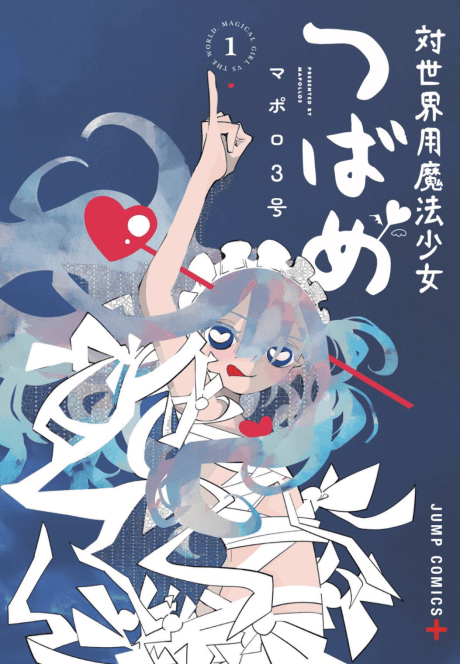 Magical Girl Tsubame: I Will (Not) Save The World! cover