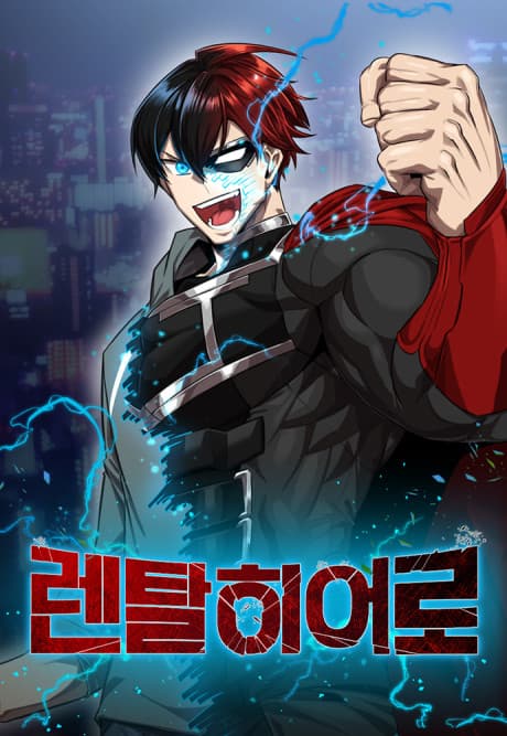 Rental Hero cover