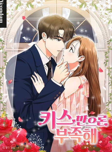 A Kiss Is Not Enough cover