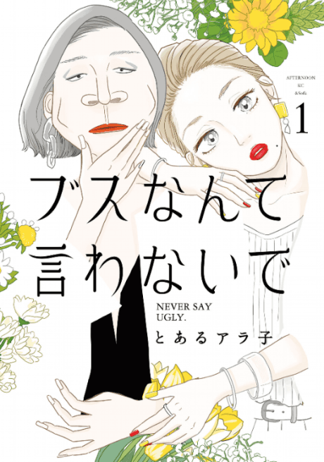 Never Say Ugly cover