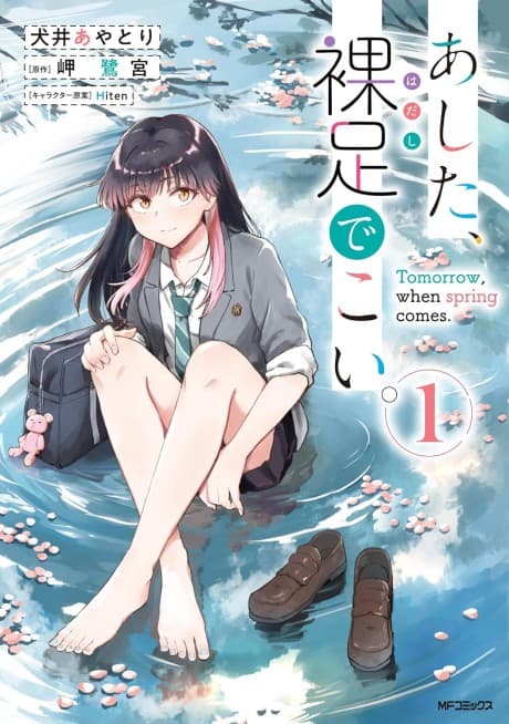 Ashita, Hadashi de Koi. cover