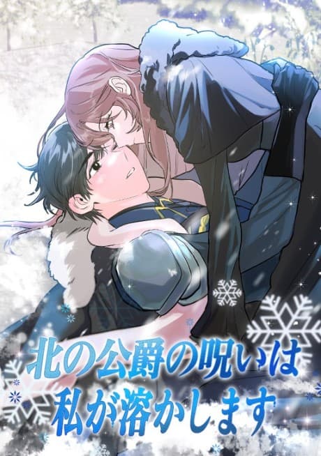 The Northern Duke Needs a Warm Hug cover