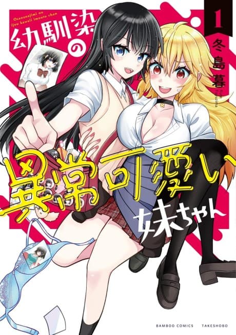 Osananajimi no Ijou Kawaii Imouto-chan cover