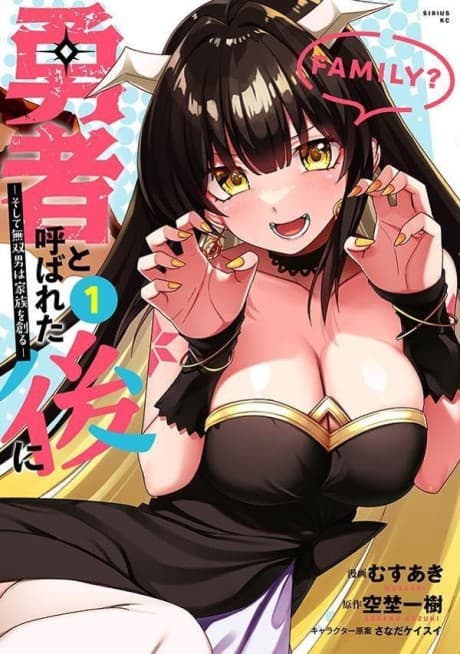 Yuusha to Yobareta Nochi ni: Soshite Musou Otoko wa Kazoku wo Tsukuru cover
