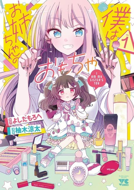 Boku wa Onee-chan no Omocha cover