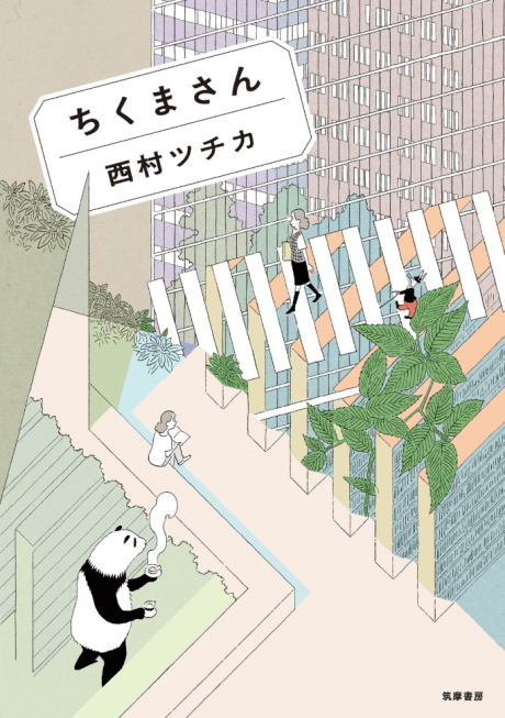 Chikuma-san cover