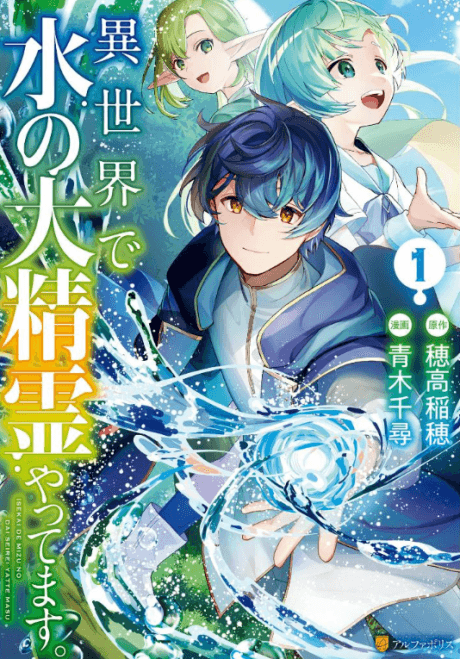 Isekai de Mizu no Dai Seirei Yattemasu. cover