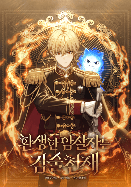 The Reincarnated Assassin Is a Swordmaster cover
