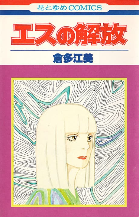 S no Kaihou cover