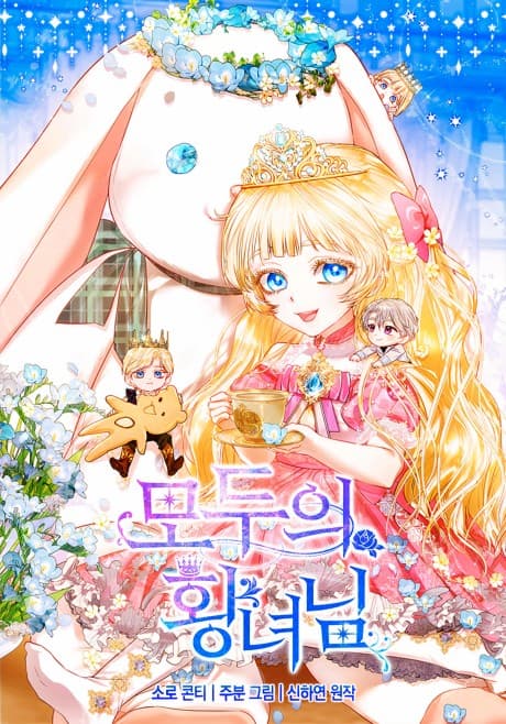 Everyone's Princess cover
