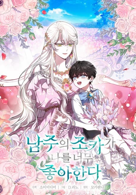Beloved by the Male Lead's Nephew cover