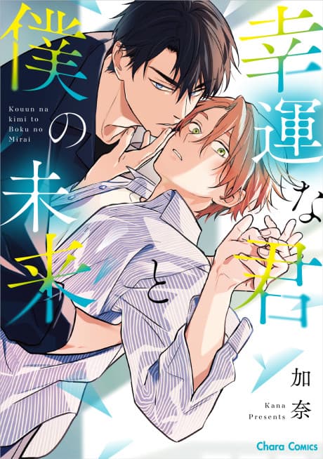 Our Lucky Future Together cover