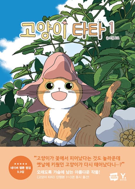 Tata the Cat cover