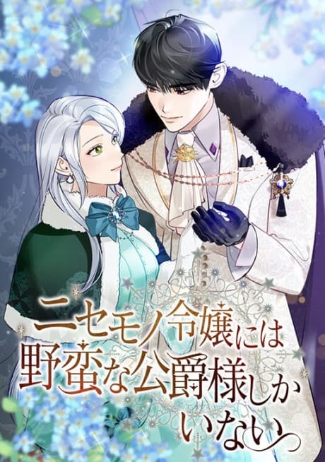 The Fake Duchess In Distress cover