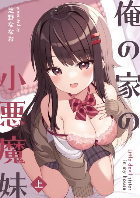 Ore no Ie no Koakuma Imouto cover