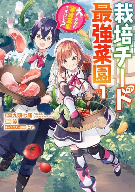 I Grew the Greatest Home Garden with my OP Cultivation Skill? cover