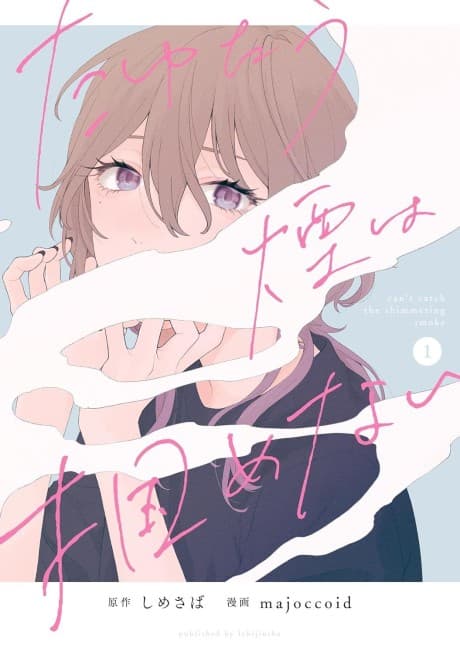 Tayutau Kemuri wa Tsukamenai cover