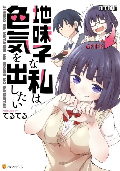 Jimiko na Watashi wa Iroke wo Dashitai cover