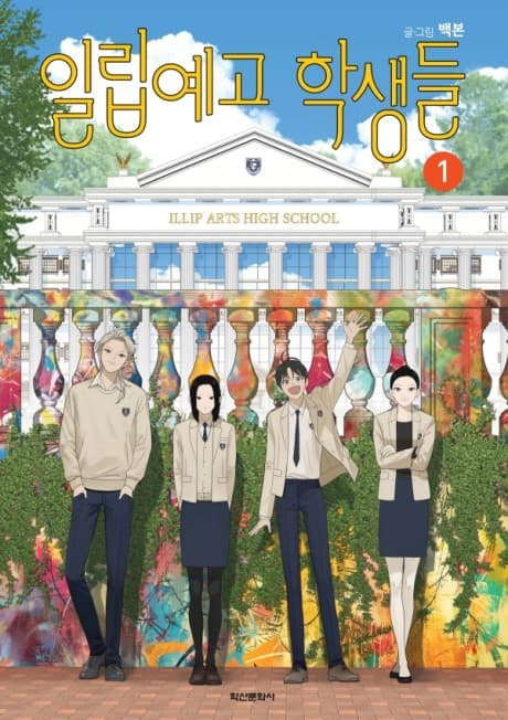 The Students of Illip Arts High cover