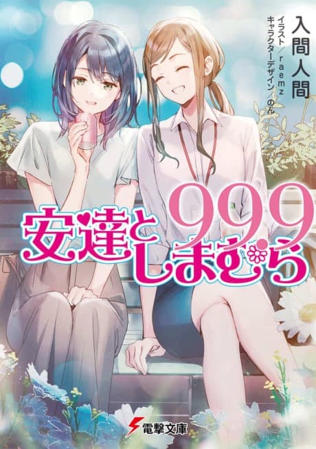 Adachi and Shimamura 99.9 cover