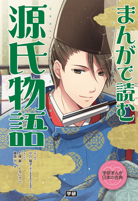 Manga de Yomu: Genji Monogatari cover