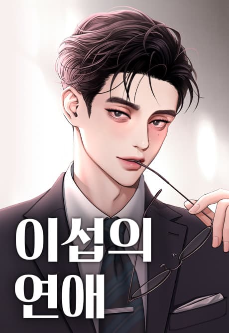 Iseop’s Romance cover