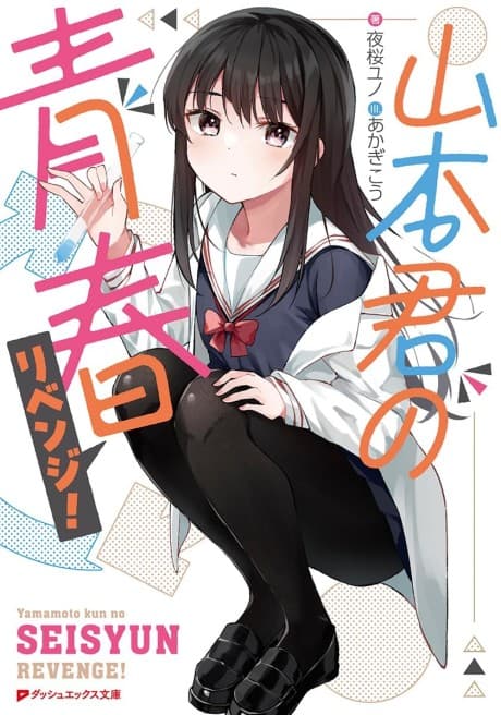 Yamamoto-kun no Seishun Revenge! cover