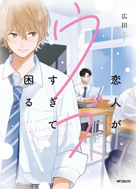 My Lover Is Just Too Innocent to Handle cover