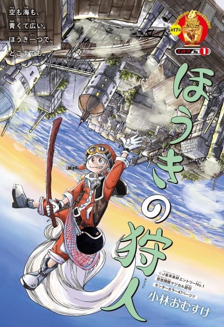 Houki no Kariudo cover