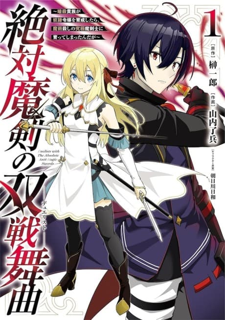 Zettai Maken no Sousen Duelist: Ansatsu Kizoku ga Dorei Reijou wo Ikusei Shitara, Majutsu-goroshi no Kyuukyoku ma Kenshi ni Sodatte Shimattanda ga cover
