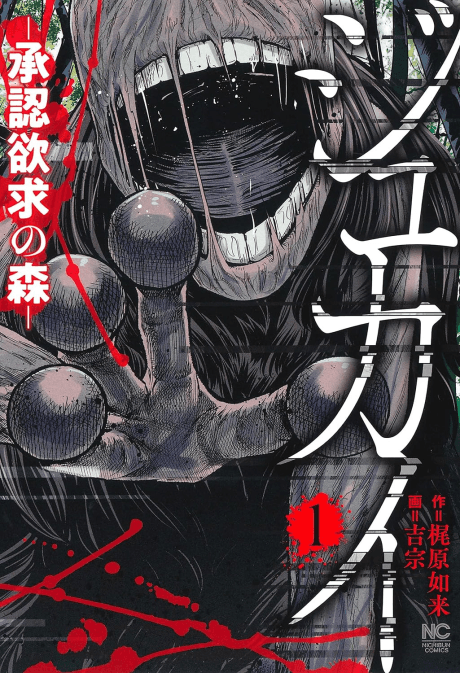 Jukai: Shounin Yokkyuu no Mori cover