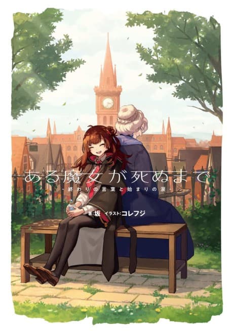 Once Upon a Witch's Death: The Tale of the One Thousand Tears of Joy cover