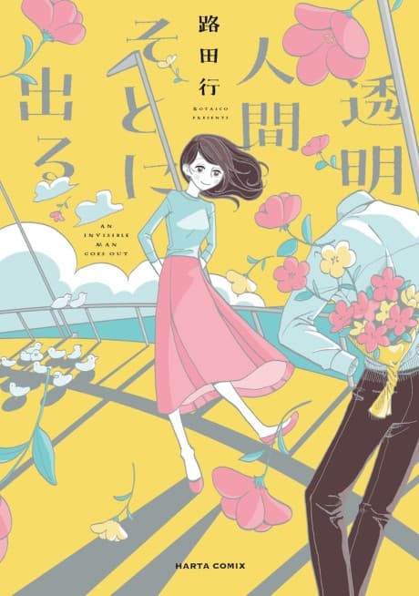 Toumei Ningen Soto ni Deru cover