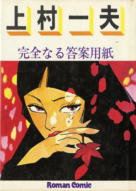 Kanzen Naru Touan Youshi cover
