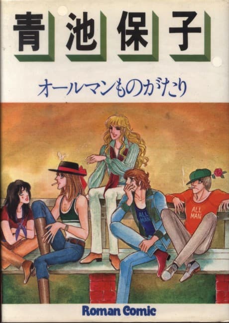 All Man Monogatari cover