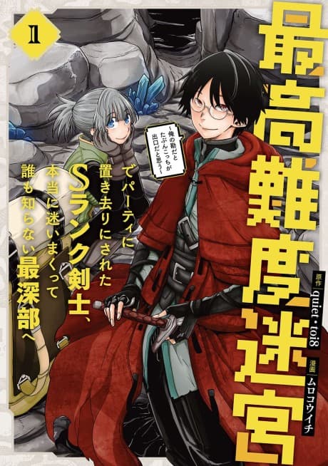 My Blade Will Lead the Way! Abandoned in a Labyrinth as a Directionally Challenged S-Rank Swordsman cover