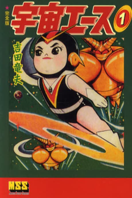 Uchuu Ace cover