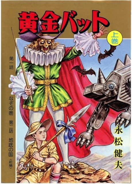 Ougon Bat cover