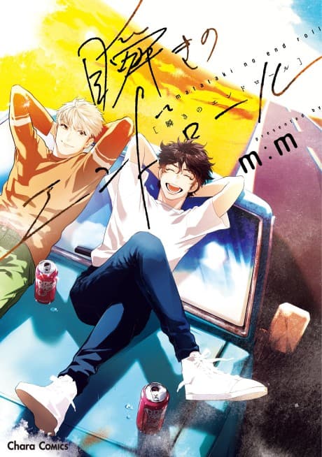 Matataki no End Roll cover