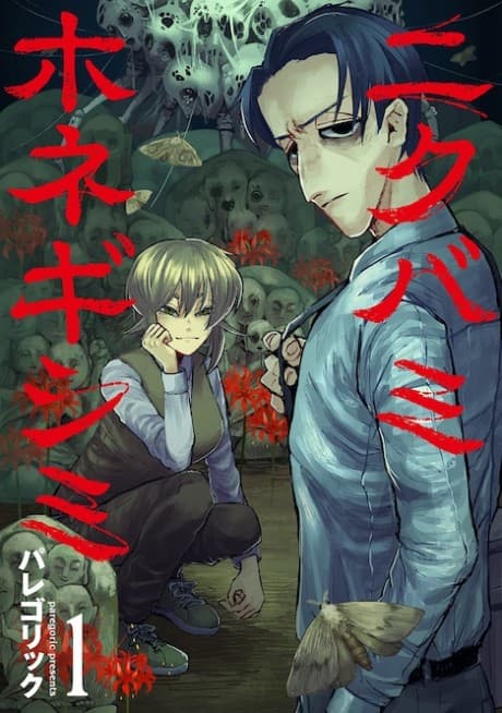 Nikubami Honegishimi cover