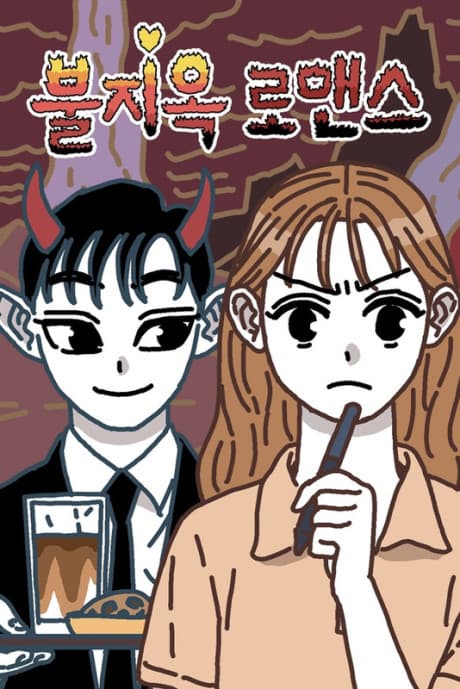 Hell of a Romance cover