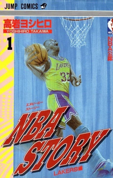 NBA Story cover