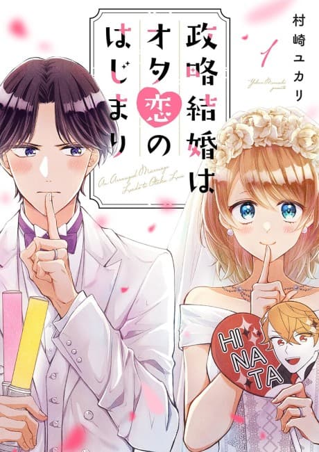 An Arranged Marriage Leads to Otaku Love cover