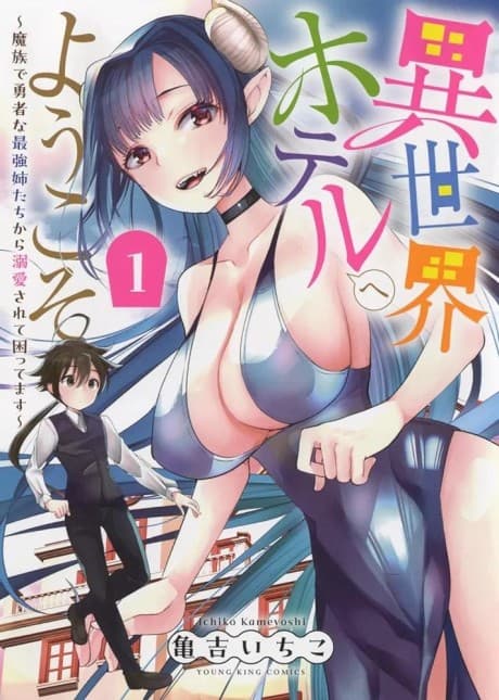 Isekai Hotel e Youkoso: Mazoku de Yuusha na Saikyou Ane-tachi kara Dekiaisarete Komattemasu cover