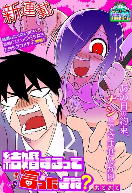 Kekkon suru tte Itta yo ne? cover