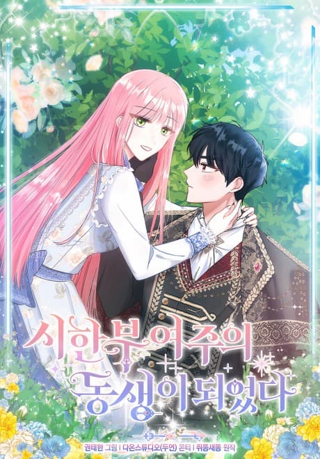 I Became the Dying Female Lead's Sister cover