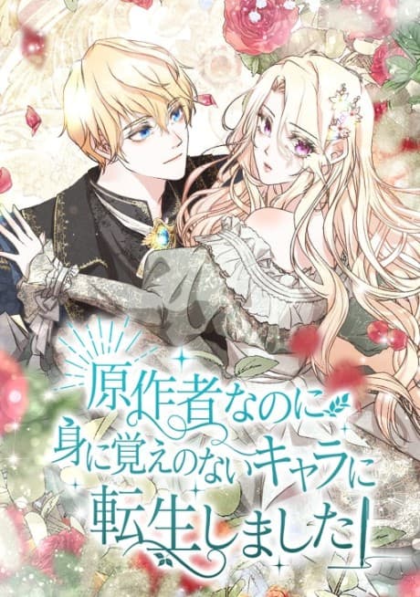 Reborn as a Character That Never Existed cover