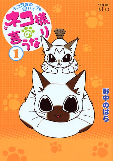 Neko-sama no Iunari cover