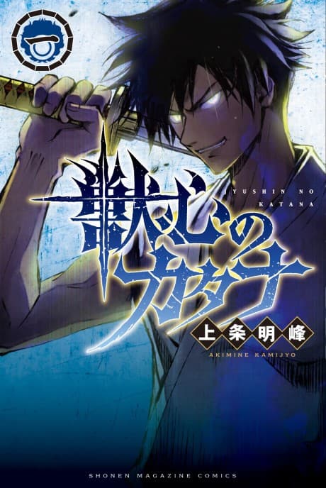 KATANA Beast cover