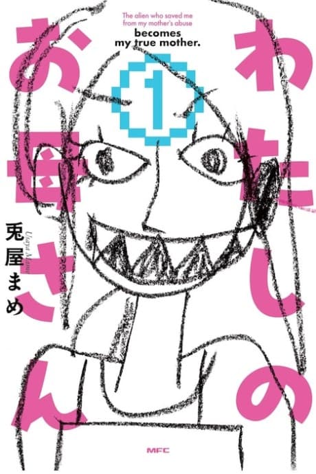 Watashi no Okaa-san cover